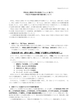 「社会を見つめ、変化に挑む。『考動』する関大人が世界を拓く。」