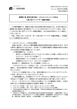 建築家 隈 研吾氏等が挑む URルネッサンス in 洋光台