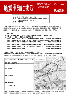 公開講演会 - 一般社団法人 日本地震予知学会