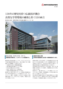 138年の歴史を持つ伝統校が挑む 良質な学習環境の確保と