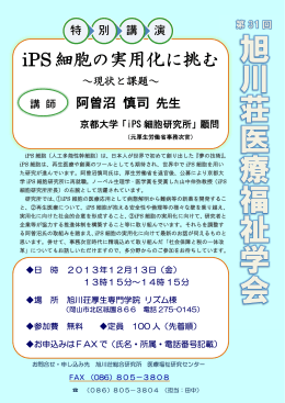 iPS 細胞の実用化に挑む