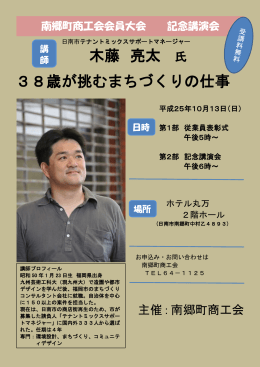 木藤 亮太 38歳が挑むまちづくりの仕事