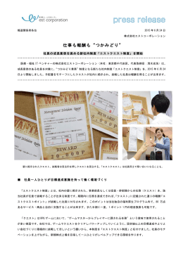 PDFはこちらからご覧ください。 - 株式会社エストコーポレーション