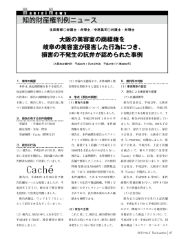 大阪の美容室の商標権を 岐阜の美容室が侵害した行為につき、 損害の