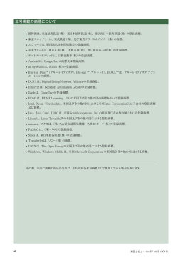 本号掲載の商標について