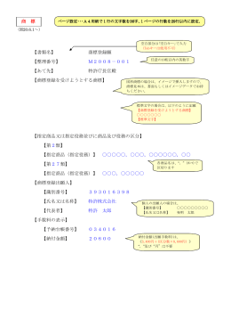 【書類名】 商標登録願 【整理番号】 M2008－001 【あて先】 特許庁長官