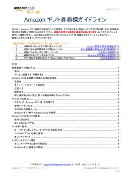 Amazon ギフト券商標ガイドライン
