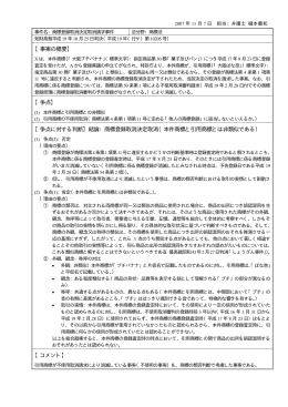 第10205号 商標登録取消決定取消請求事件 大阪プチバナナ事件PDF