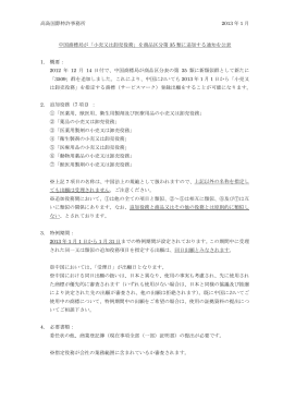 高島国際特許事務所 2013 年 1 月 中国商標局が「小売又は卸売役務