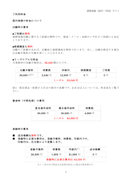 商標登録（国内・外国）サイト 1 ご利用料金 国内商標の料金について