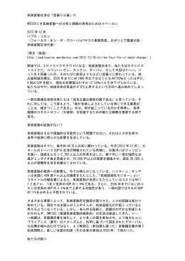 気候変動交渉は「空振り三振」だ WSF2013 を気候変動への分析と戦略