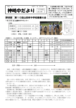 神崎中便り