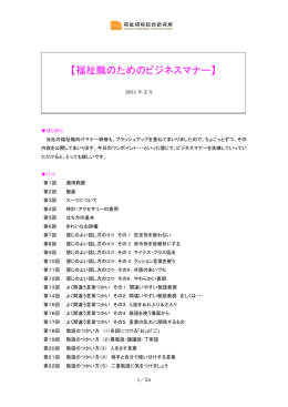 【福祉職のためのビジネスマナー】