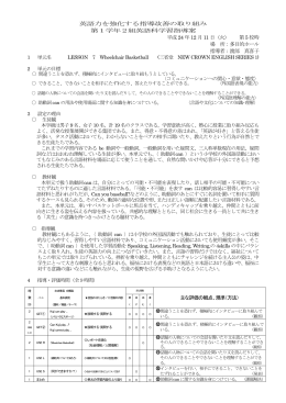 英語力を強化する指導改善の取り組み 第1学年2組英語科学習指導案