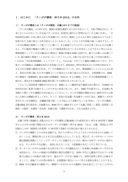 1．はじめに 「タンポポ調査・西日本 2010」の目的