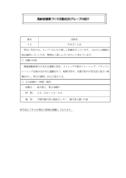 団体紹介（菊川）（PDF文書）