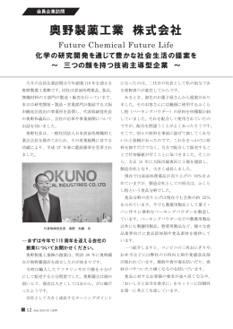 奥野製薬工業 株式会社