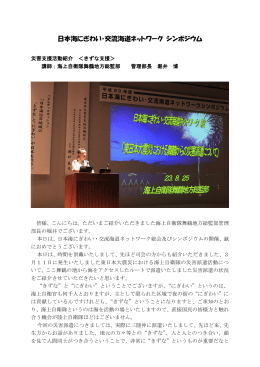 講師：海上自衛隊舞鶴地方総監部 - 日本海にぎわい・交流海道ネットワーク