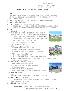「姫路港ふれあいフェスティバル（夏版）」の開催（PDF：3953KB）