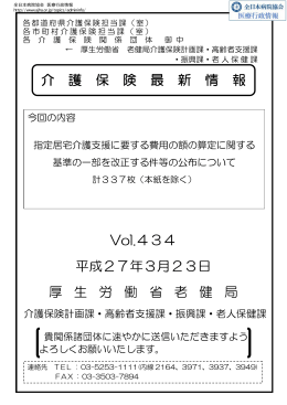 指定居宅介護支援に要する費用の額の算定に関する基準の一部を改正