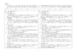別紙1 指定居宅サービスに要する費用の額の算定に関する基準（訪問
