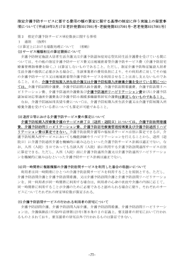 指定介護予防サービスに要する費用の額の算定に関する基準の