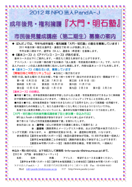 【詳しく】はこちらへ - PandA-J