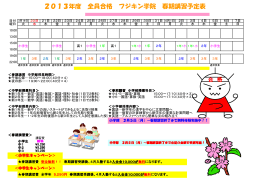 春季講習始まります。(3/24～4/4)詳しくはこちら