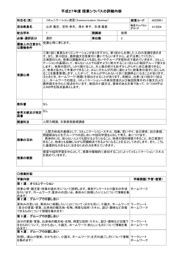 コミュニケーション演習