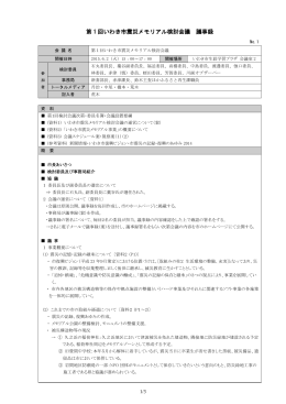 議事要旨 - いわき市
