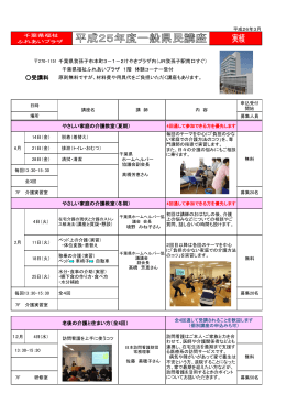 受講料 - 千葉県福祉ふれあいプラザ