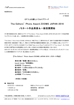 The Editors` Photo Award ZOOMS JAPAN 2016 ノミネート作品発表