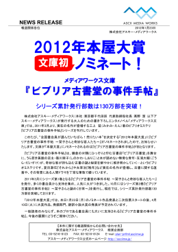2012年本屋大賞 ノミネート！ - 株式会社KADOKAWA 企業情報
