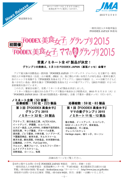 美食女子 - 社団法人・日本能率協会