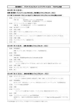添付資料① アジア・アントレプレナーシップ・アワード 2014