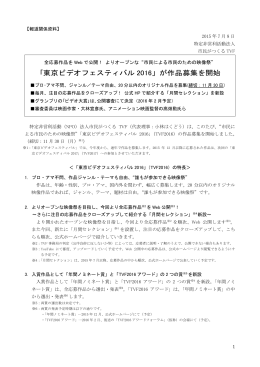 TVF2016 作品募集プレスリリース（PDF）