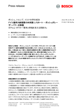 プレスリリース