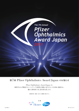 第7回 Pfizer Ophthalmics Award Japan のお知らせ - kanazawa