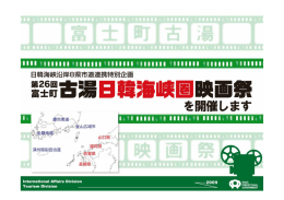 「第26回富士町古湯日韓海峡圏映画祭」を開催します(PDFファイル)