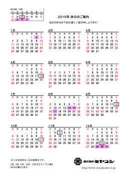 2015年 年間休日カレンダー