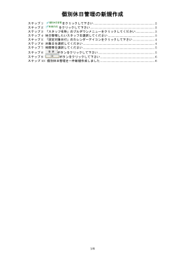 個別休日管理の新規作成