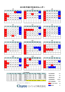 2015年年間休日表