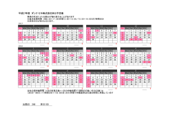 平成27年度 ダンク セキ株式会社休日予定表 出勤日 266 休日100