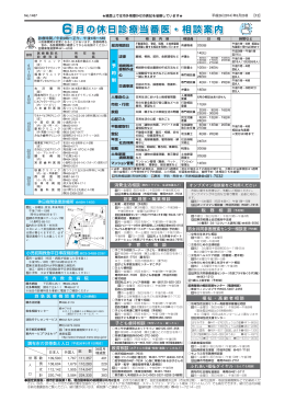 6 月の休日診療当番医・相談案内 6 月の休日診療当番医・相談案内 6