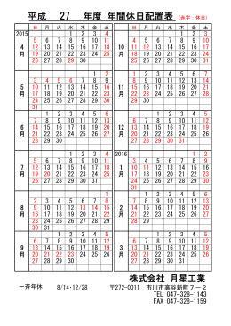 平成 年度 年間休日配置表 (赤字：休日)