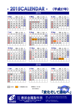 休日カレンダー