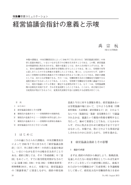 経営協議会指針の意義と示唆（PDF:765KB）