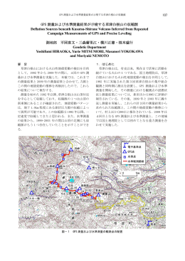 GPS 測量および水準測量結果が示唆する草津白根山の