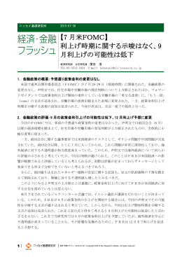 【7 月米FOMC】 利上げ時期に関する示唆はなく、9 月利上げの可能性は