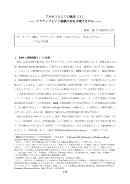 プロセスとしての臨床（1） ―― ナラティブという経験は何を示唆するのか